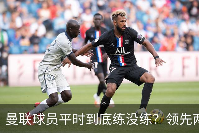 曼联球员平时到底练没练？领先两球被翻盘，谢什科原地思考人生